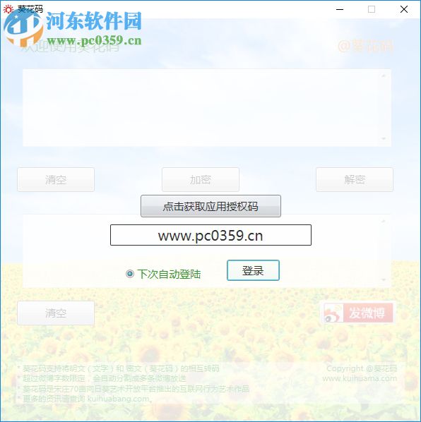 葵花码 1.0 绿色版
