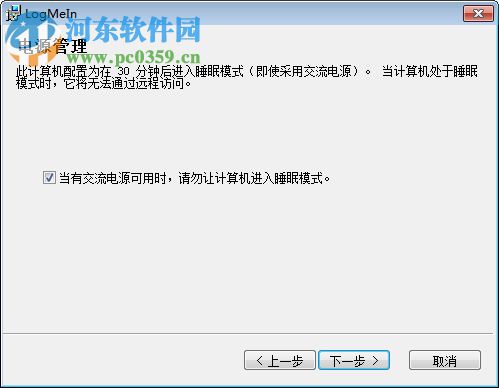 LogMeIn Free下载(远程连接共享) 4.1.4132 免费简体中文版