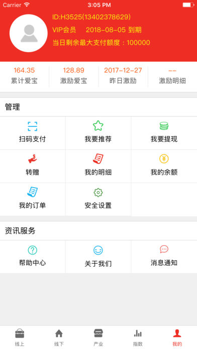 爱宝分享商城(3)