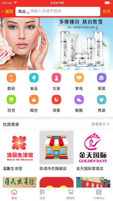 爱宝分享商城(4)