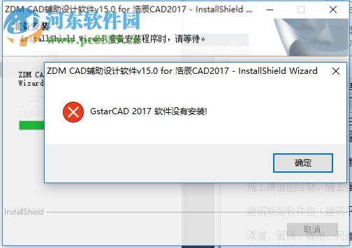 浩辰cad水利水电zdm 15.0 简体中文版
