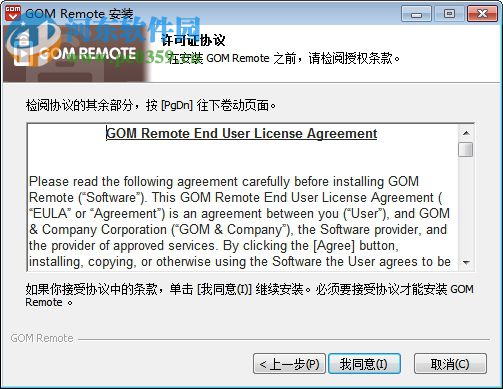 GOM Remote(手机远程控制电脑) 2.1.1.8 官方电脑版