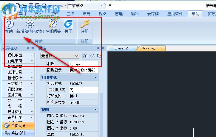 浩辰CAD电力2018下载(附安装教程) 破解版