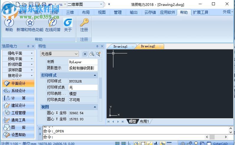 浩辰CAD电力2018下载(附安装教程) 破解版