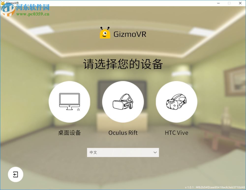 GizmoVR Video Player(虚拟播放器) 1.0.1 官方版