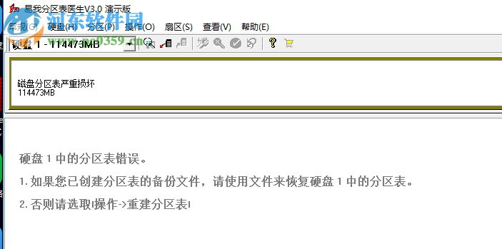易我分区表医生下载 3.0 破解版