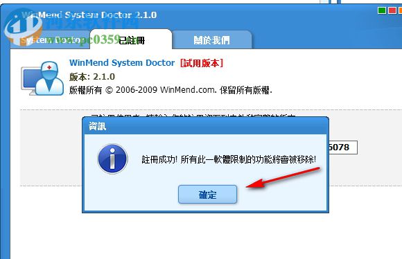 WinMend System Doctor(系统漏洞修复工具) 2.1.0 中文破解版