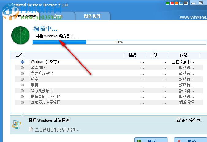 WinMend System Doctor(系统漏洞修复工具) 2.1.0 中文破解版