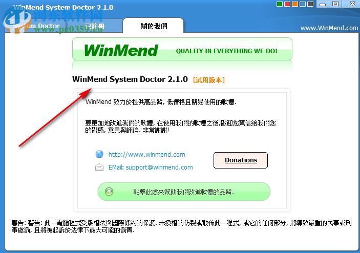 WinMend System Doctor(系统漏洞修复工具) 2.1.0 中文破解版