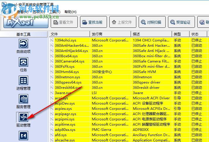 Atool(安天系统安全管理工具) 2.1.1.26 绿色版