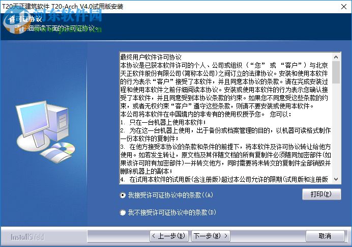 t20天正建筑v4.0下载 附注册机和时间补丁