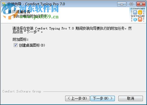 Comfort Typing Pro(键盘宏工具) 7.0.3.0 中文版