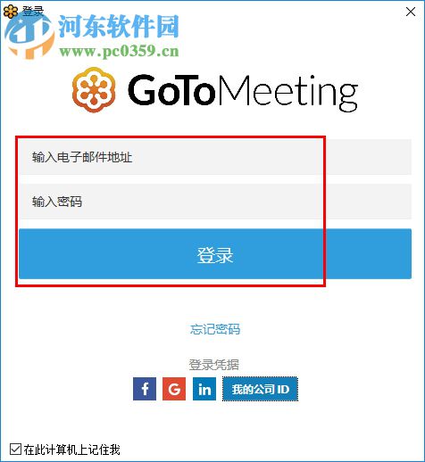 gotomeeting电脑版 8.18.8034 官方最新版