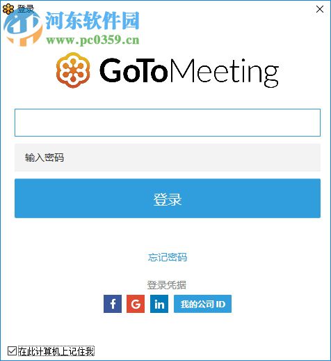 gotomeeting电脑版 8.18.8034 官方最新版