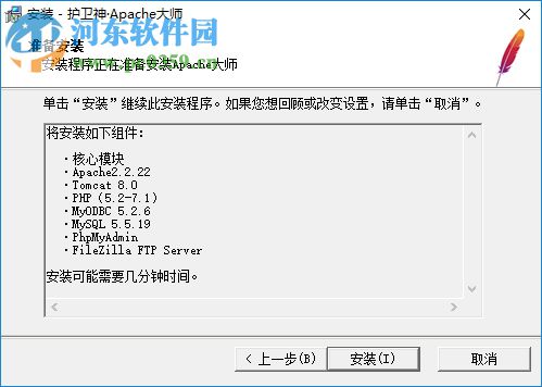 护卫神Apache建站大师