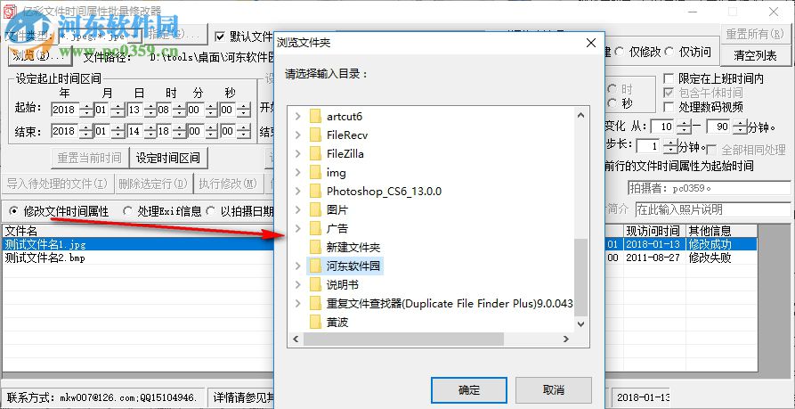 亿彩文件时间属性批量修改器 1.0 绿色版