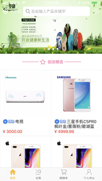 创派E购掌柜宝(3)