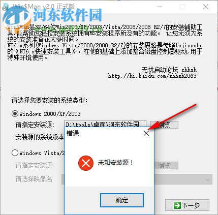Win$Man(Windows系统安装工具) 2.0 正式版