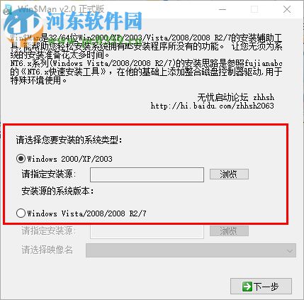 Win$Man(Windows系统安装工具) 2.0 正式版