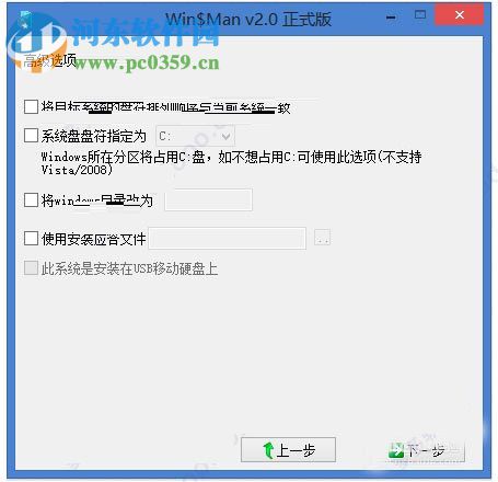 Win$Man(Windows系统安装工具) 2.0 正式版