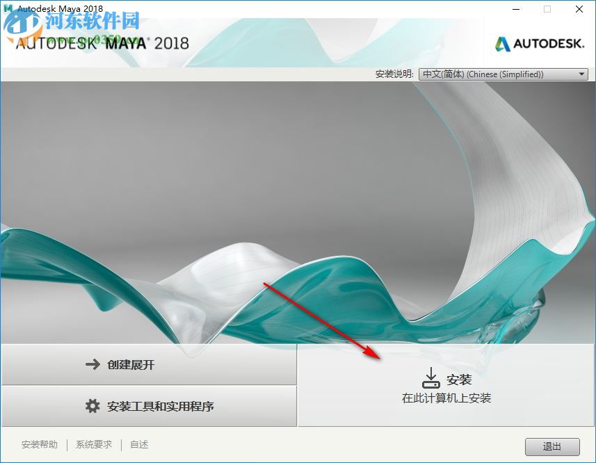玛雅MaYa2018下载 中文破解版