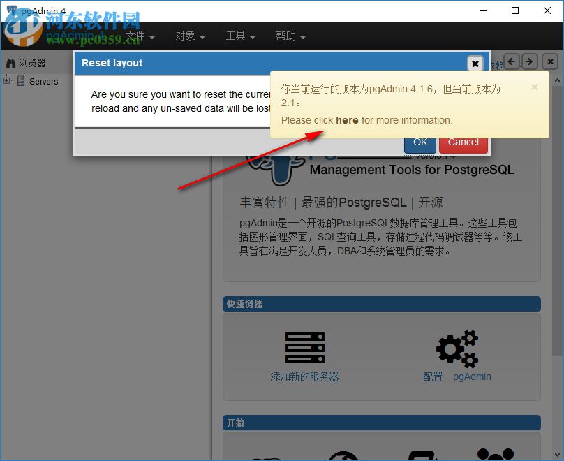 pgAdmin4(PostgreSQL数据库管理工具) 1.6 中文版