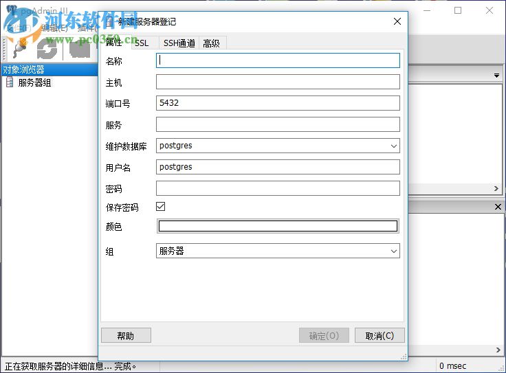pgAdmin3(PostgreSQL数据库管理工具) 1.22.2 中文版