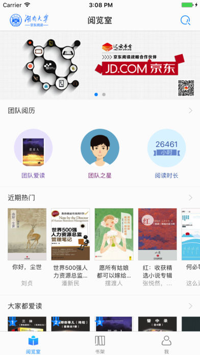 京东阅读校园版(3)