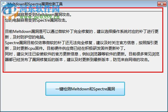MeltdownSpectreScanner 1.0.0.1 官方版