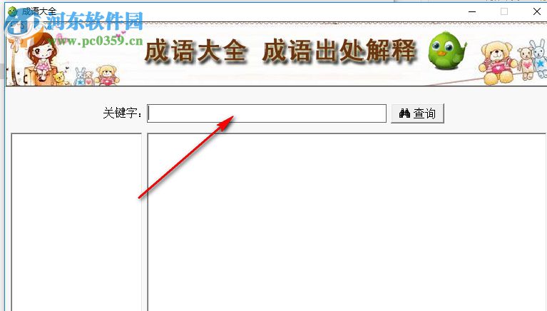 成语大全及解释软件 1.2 官方版
