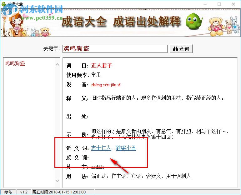 成语大全及解释软件 1.2 官方版