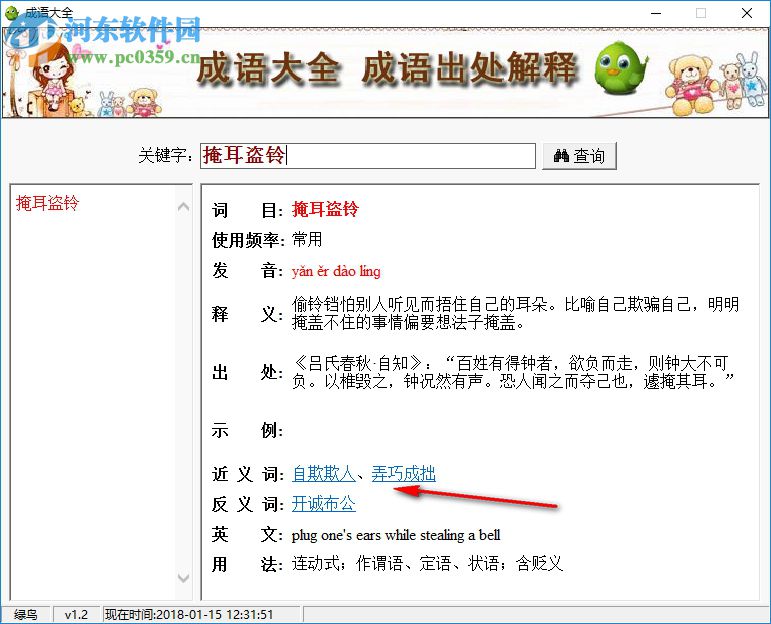 成语大全及解释软件 1.2 官方版