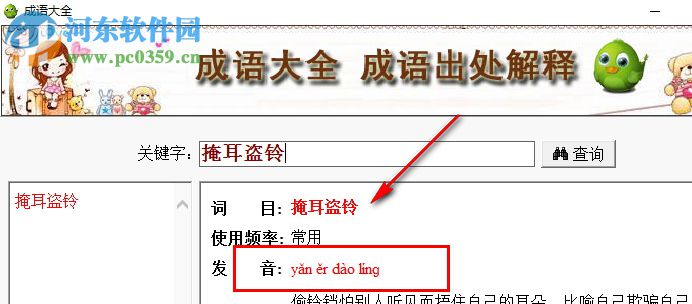 成语大全及解释软件 1.2 官方版