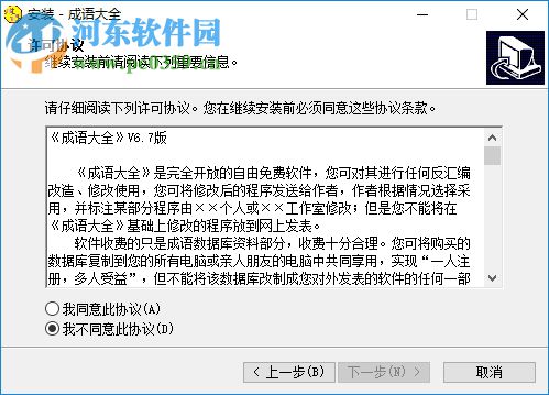 成语大全软件 6.7 官方版