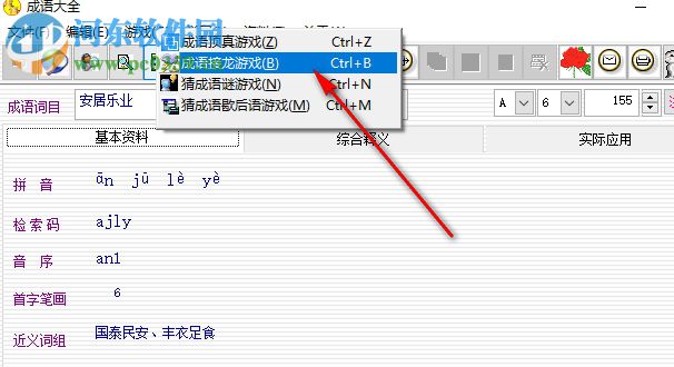 成语大全软件 6.7 官方版