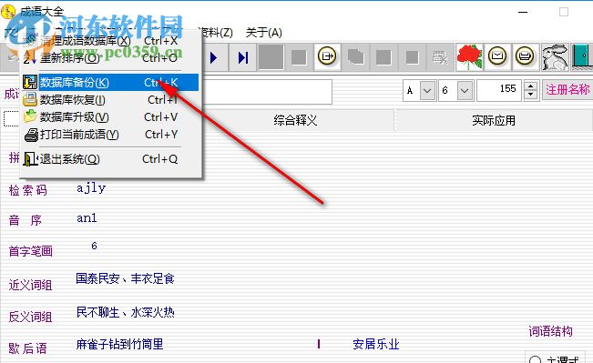 成语大全软件 6.7 官方版