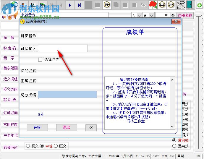 成语大全软件 6.7 官方版