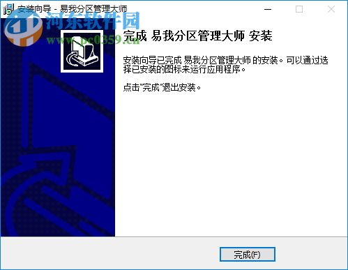 易我分区管理大师下载 13.0.0.0 官方版