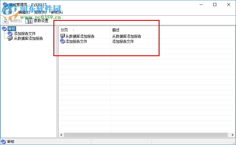 everest professional下载(硬件检测软件) 1.51.195 汉化版