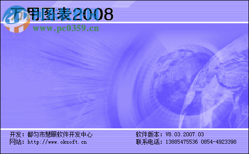 万用图表 8.03 官方版