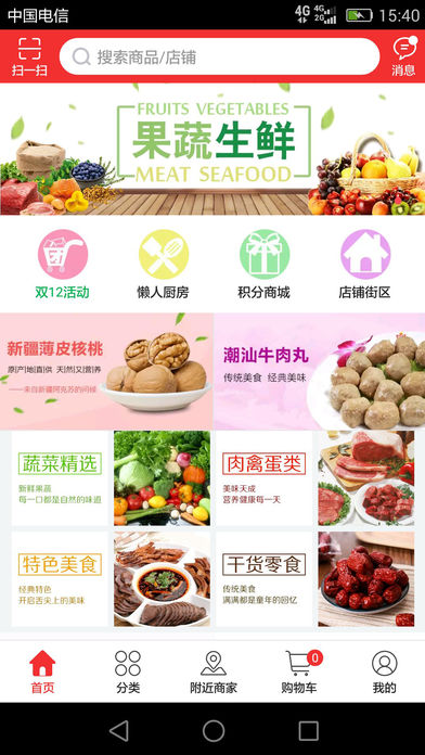 乐鲜生生鲜配送(3)