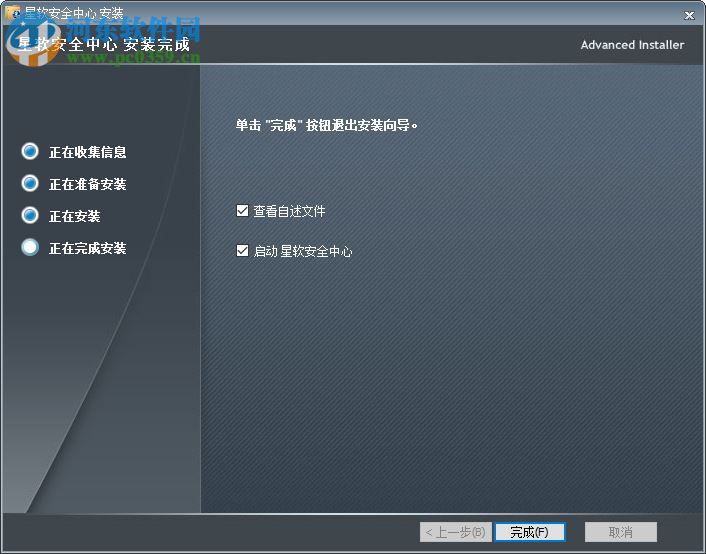 星软安全中心下载 6.0 官方版