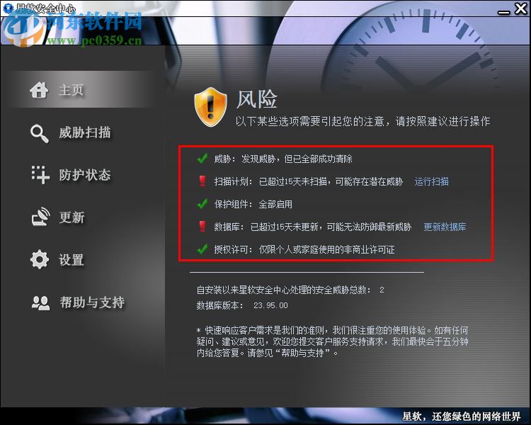 星软安全中心下载 6.0 官方版