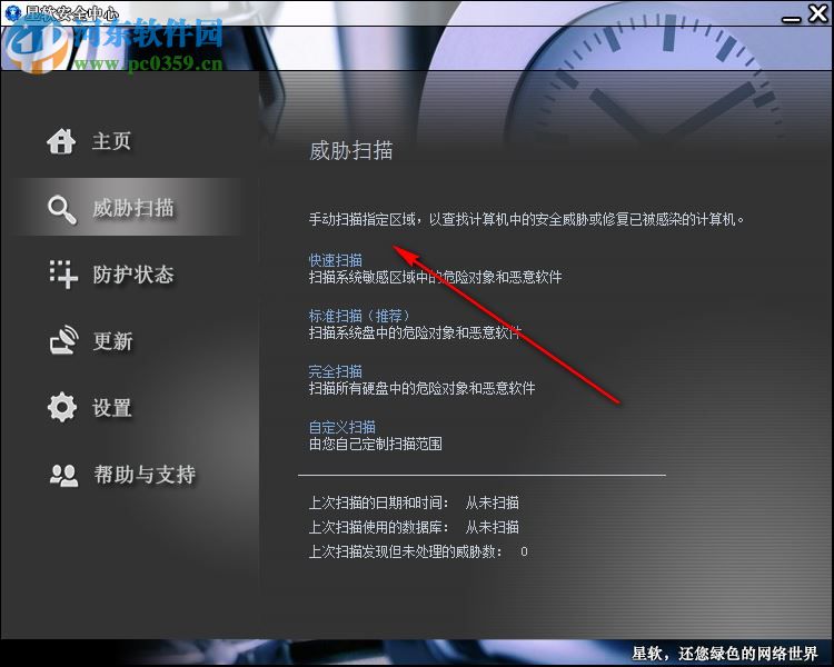 星软安全中心下载 6.0 官方版
