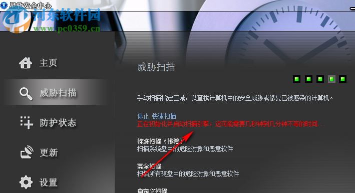 星软安全中心下载 6.0 官方版