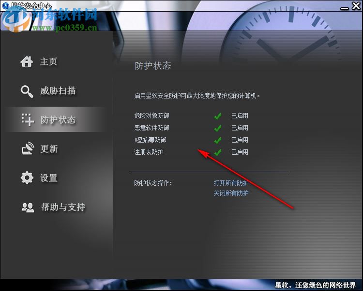 星软安全中心下载 6.0 官方版