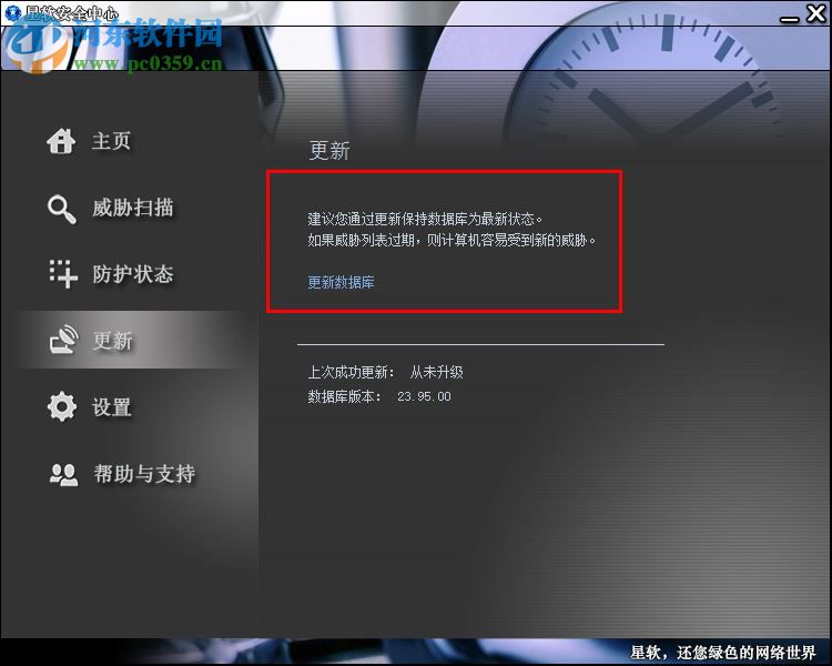 星软安全中心下载 6.0 官方版