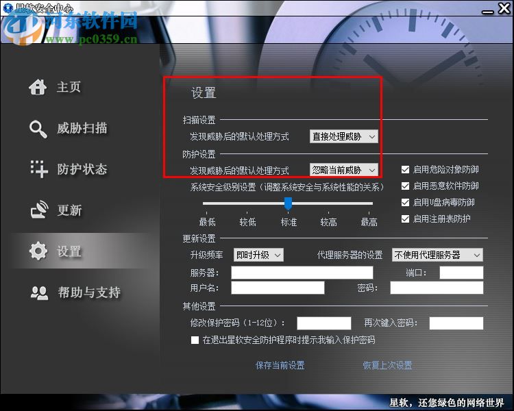 星软安全中心下载 6.0 官方版