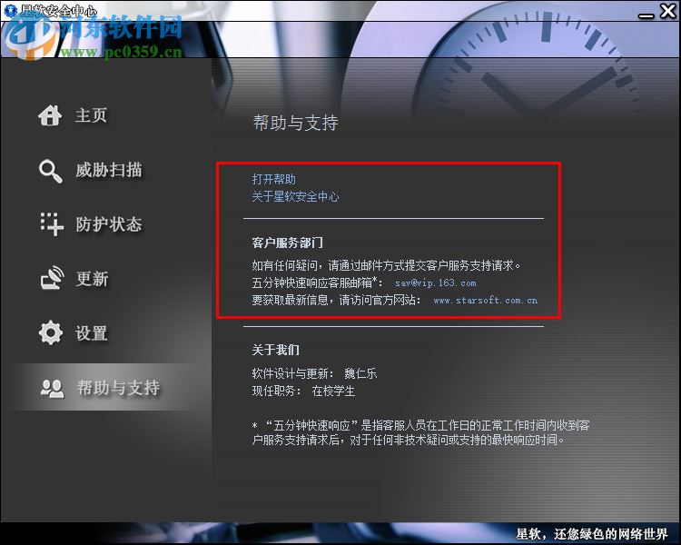 星软安全中心下载 6.0 官方版