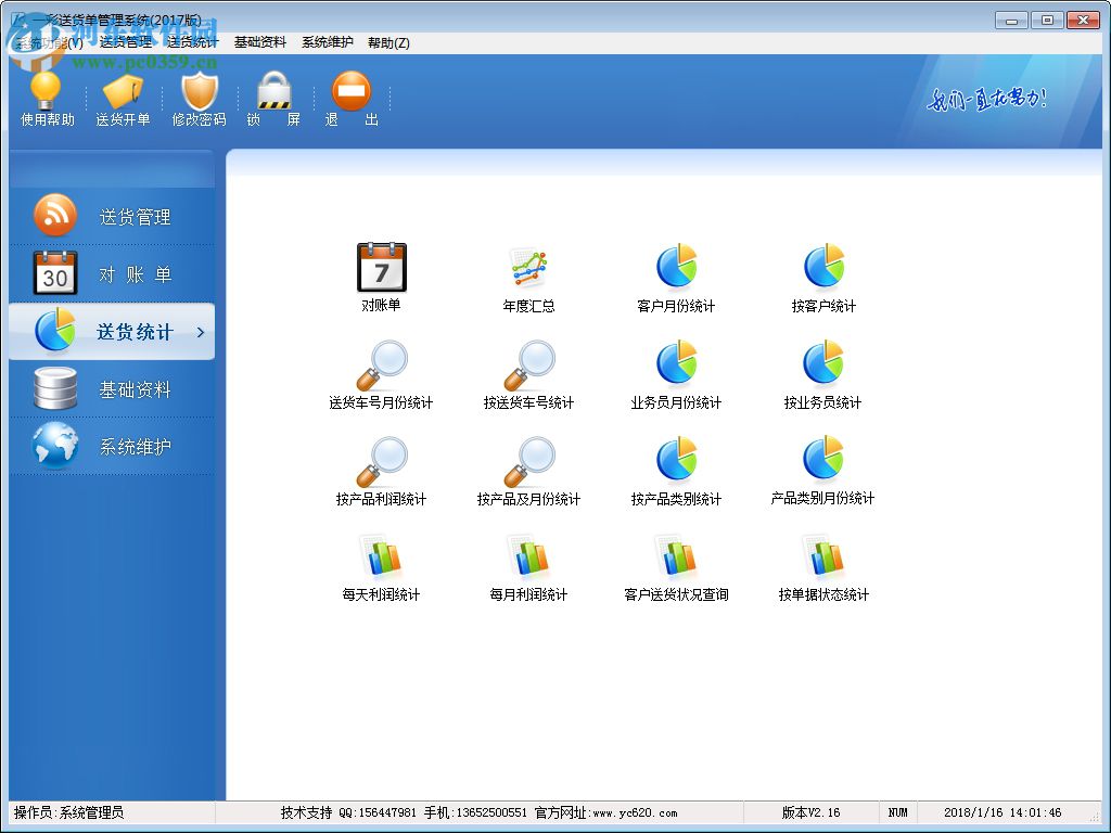 一彩送货单管理系统下载 2.19 官方版